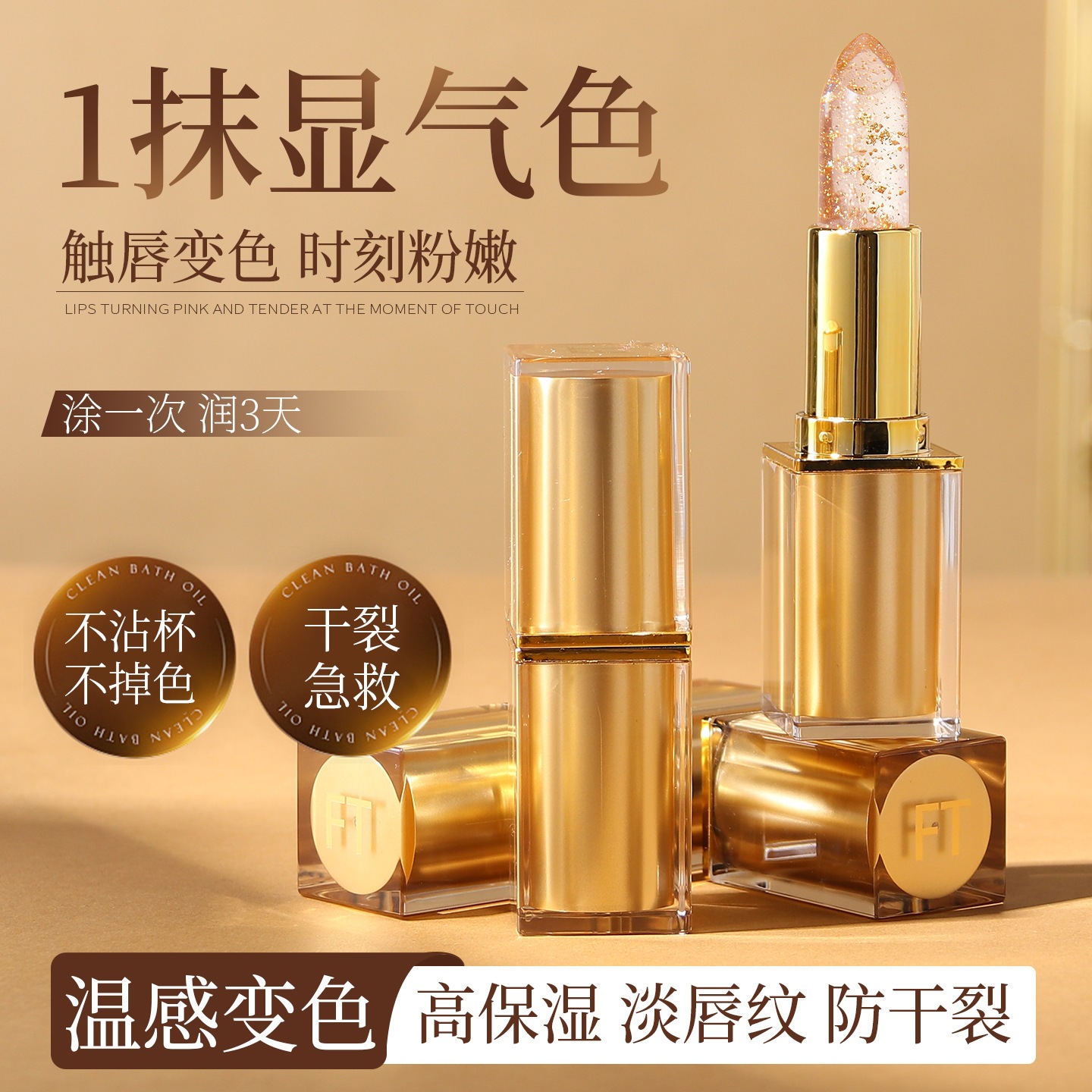 金箔水晶温变口红透明果冻变色唇膏千人千色口红保湿不沾杯不掉色