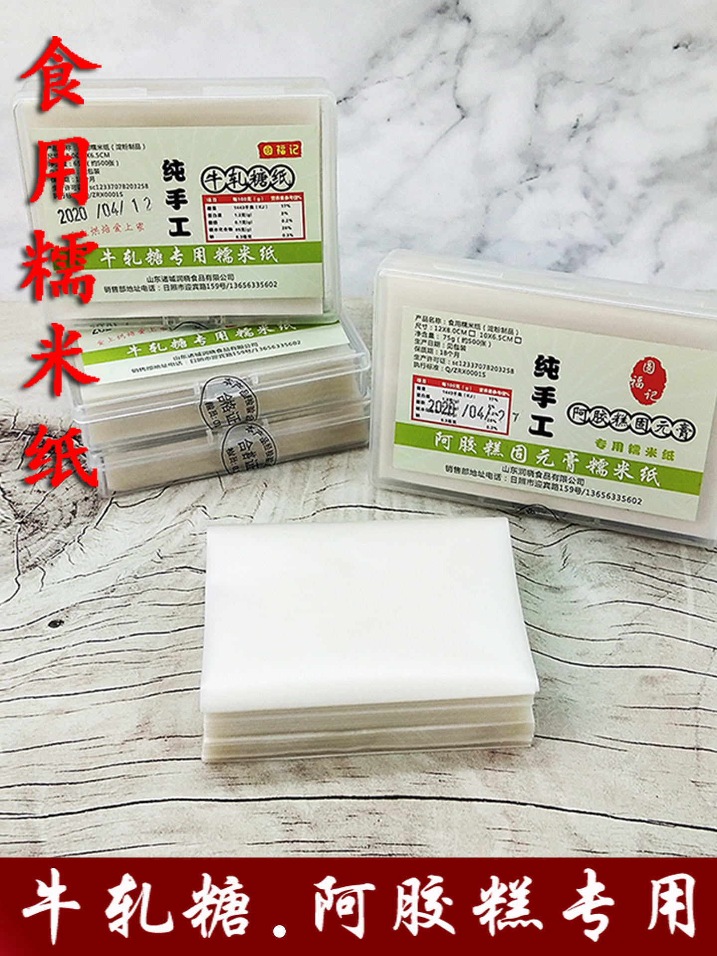 Papel de arroz pegajoso para pastel de arroz pegajoso, papel de azúcar comestible, papel de embalaje de caramelo de nieve, pastilla de nieve, dulces helados, calabaza