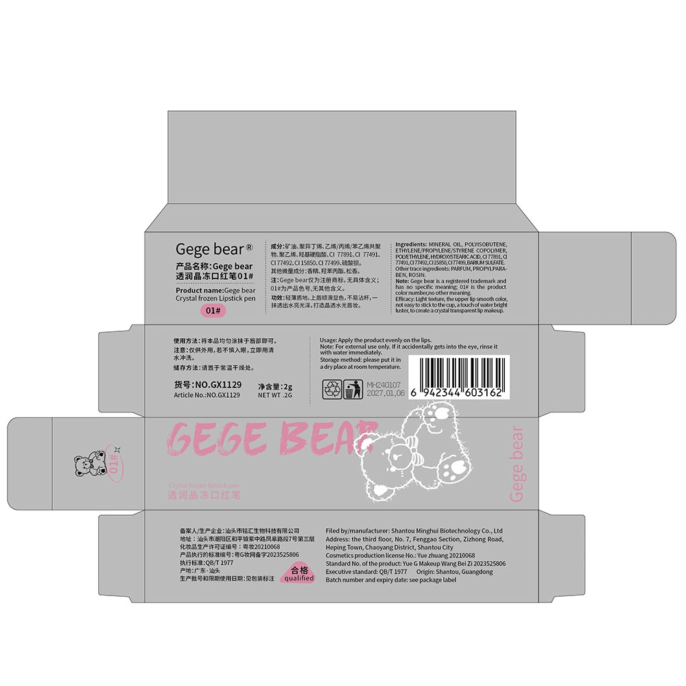 Помада Gegebear GX1129, прозрачный кристальный блеск, 2 г, интенсивное увлажнение