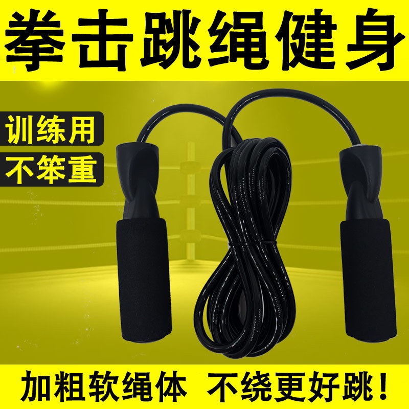 Boxing Skipping Rope, Fitness and Weight Loss, Professional Training, Thickened Weight-Bearing Rope, Muay Thai Skipping Rope, Sports Fat Burning, Sanda Fighting