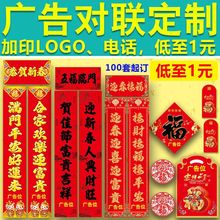 2026马年春节烫金广告对联定制福字春联大礼包套装批发定做logo