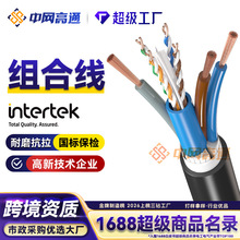 网电复合缆一体线复合监控网络综合线缆六类网线+3芯电源线