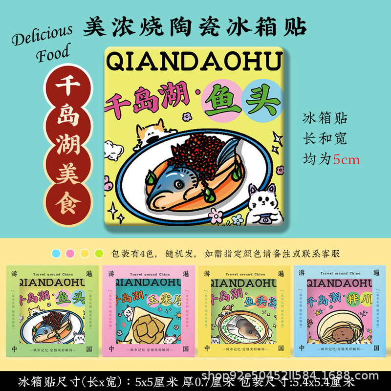 【Qiandao Lake】Qilong Lane Beer Town Tianyushan Ceramic Cultural and Creative Food Gift High-Quality Strong Fragrance Refrigerator Magnet