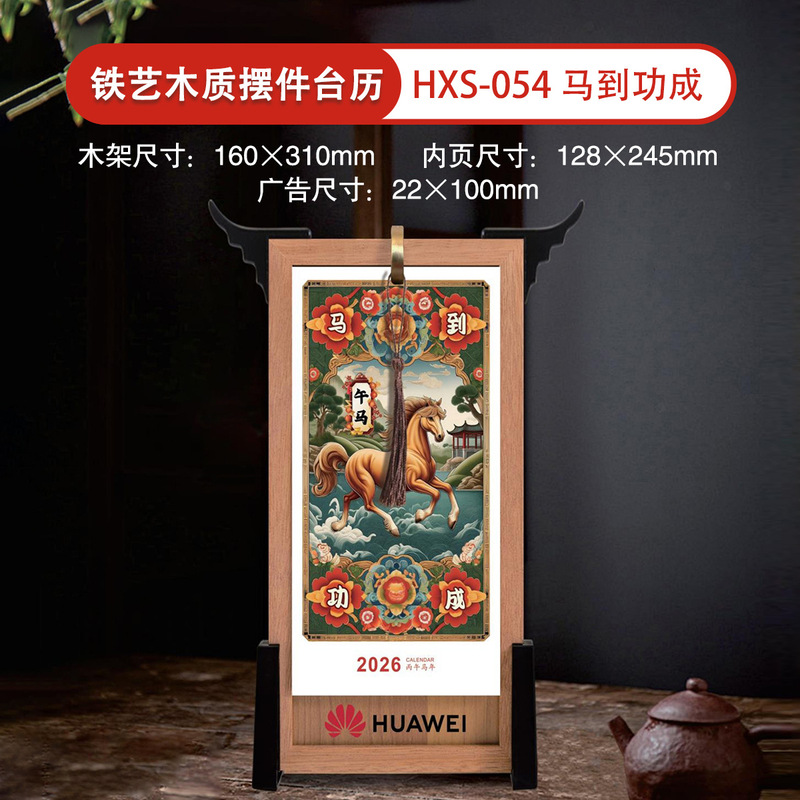 2026台历马年创意木质日历企业办公记事月历桌面摆件礼品广告批发|undefined