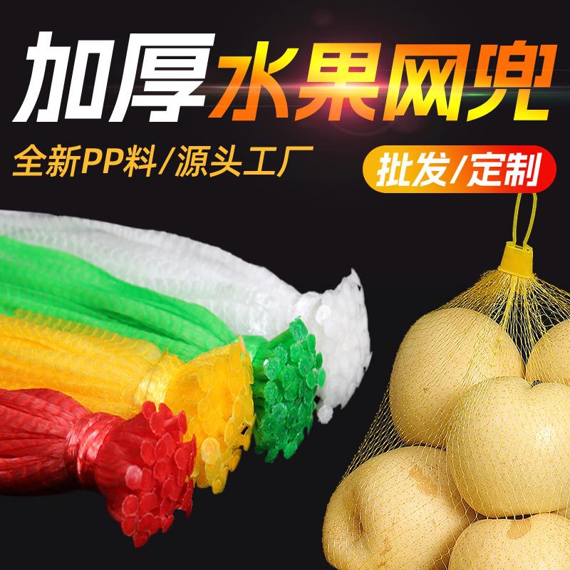 Factory wholesale fruit net bag net bag plastic net bag multi color optional supermarket packaging net bag