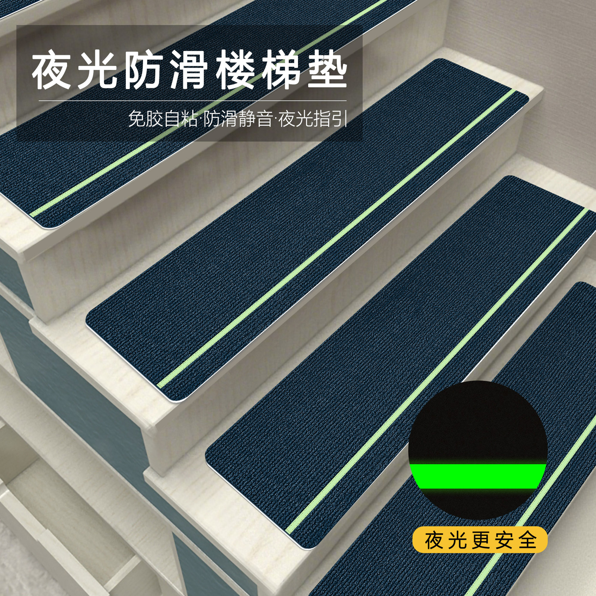 Cross-Border Luminous Self-Adhesive Step Mats, Non-Slip Mats for Home Steps, Dormitory Step Mats, Stair Floor Mats