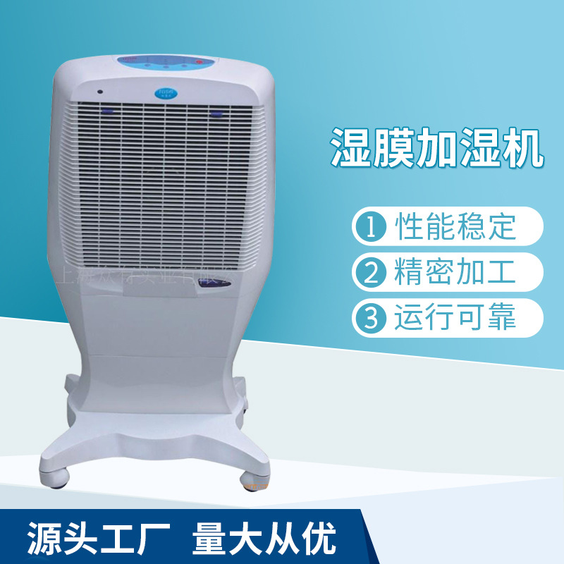 批发供应JDH-01湿膜加湿机 精美加湿器 湿膜加湿器 加湿能力强
