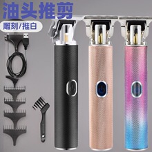 跨境新款油头电推剪剪发器 雕刻推子0刀头修边推白铝管理发器现货