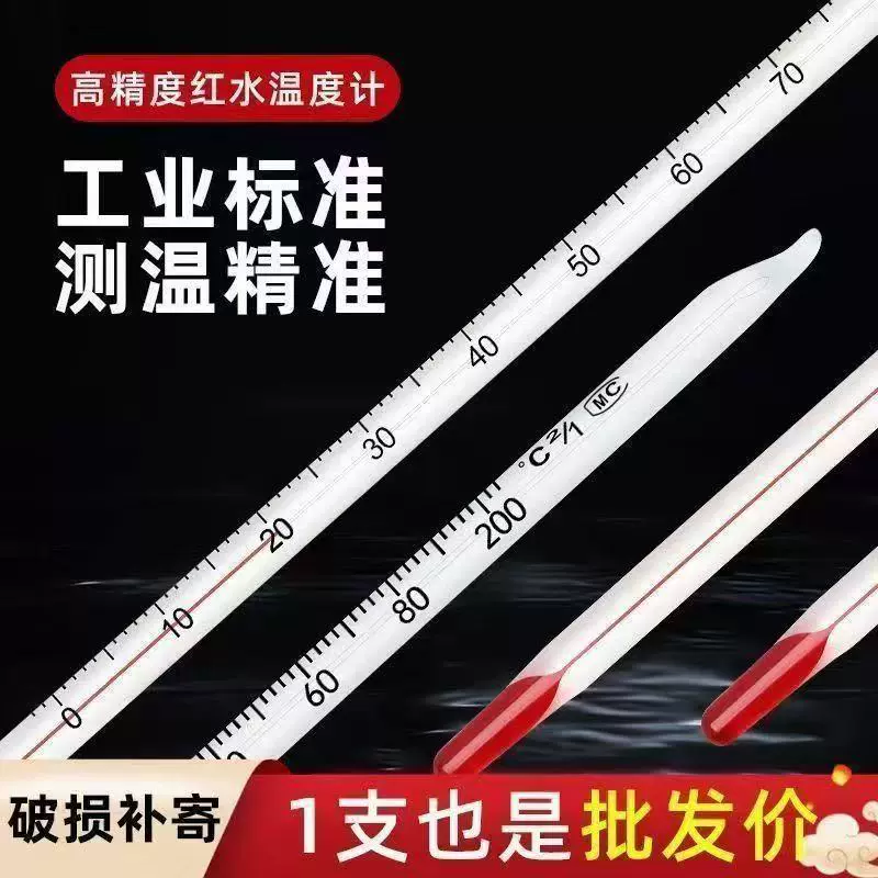 玻璃红水温度计过检化学实验刻度棒表温度表0-50/100/200/300度30