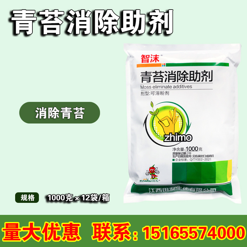 智沫果树除青苔剂消除青苔药不伤花芽柑橘树脐橙茶树青苔净1千克
