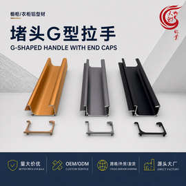 G型铝合金柜门拉手橱柜18板抽屉把手制造厂cabinet pull handles