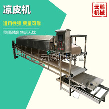 商用大型彩色拉皮机粉皮机全自动圆形方形凉皮机 手工蒸汽米皮机