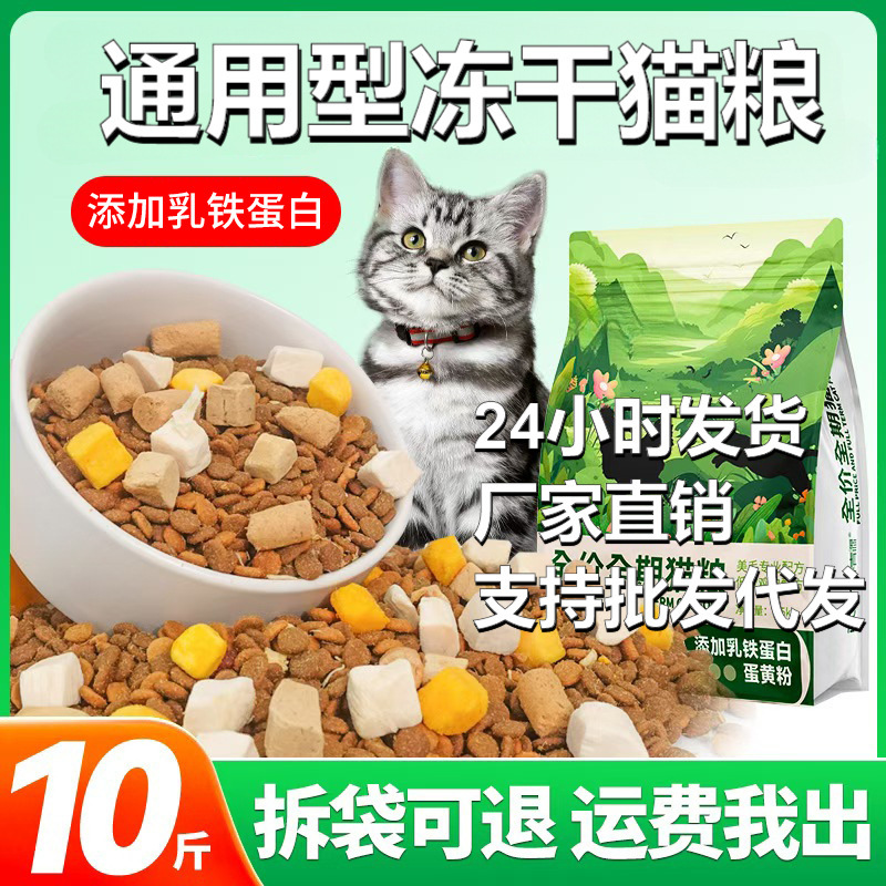 Freeze-Dried Cat Food 25kg Large Bags of Fresh Meat Enzyme Cat Food for Adult and Kitten Cats, Complete Cat Food for Weight Gain and Facial Development, 2.5kg Packs