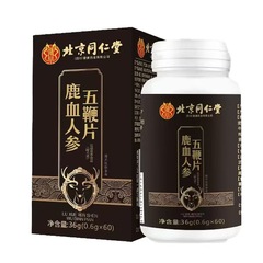 北京同仁堂鹿血人参五鞭片36g/箱現物は卸売り代行をサポートしています。
