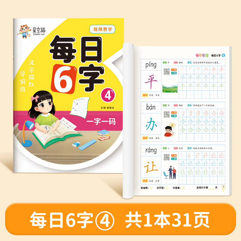 El primer trazo de la clase de color de la escuela secundaria y la escuela secundaria es un trazo de caracteres chinos, pinyin, dibujo digital, ejercicio de dibujo de libros rojos, carteles de caracteres de campo