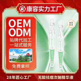 无酸祛痘次抛精华液OEM 补水保湿收缩毛孔祛痘次抛精华液定制加工