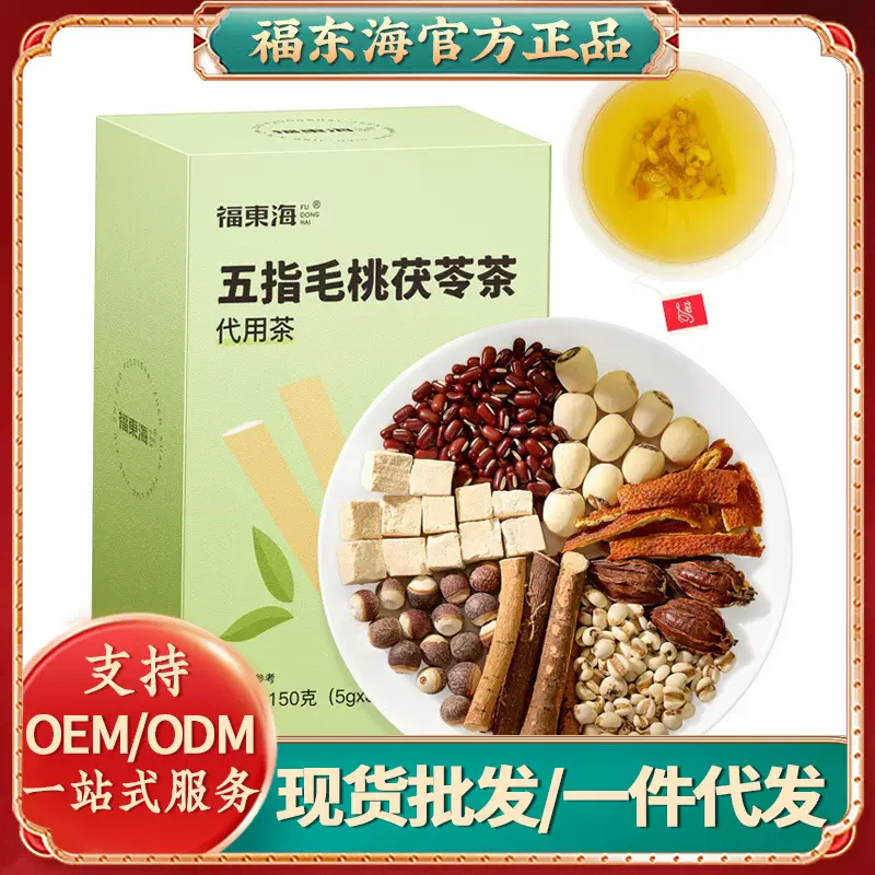 福东海五指毛桃茯苓茶150g独立茶包调理代用茶养生茶花茶批发代发