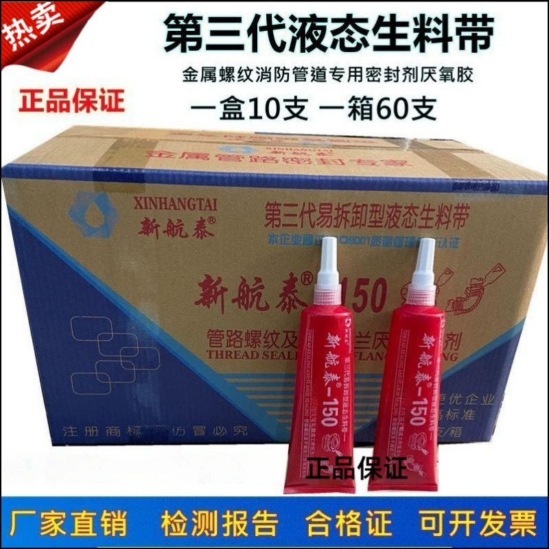 Новое жидкое сырье Hangtai с оцинкованной трубкой Жидкий анаэробный клей Съемный металлический герметик для трубной резьбы третьего поколения