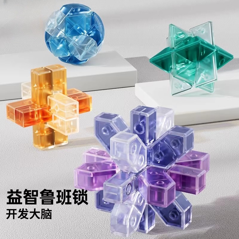 鲁班锁孔明锁儿童智力锁益智玩具小学生解扣榫卯拼装积木礼盒套装