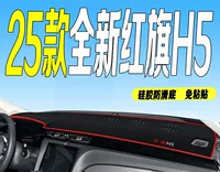 Подходит для нового Hongqi H5 2025 года, светонепроницаемый коврик для центральной панели управления, 25 противоскользящих солнцезащитных козырьков, автомобильная ткань Champion