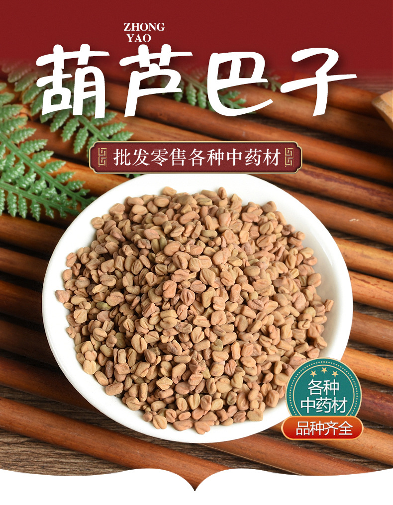 Hu Lu Ba Zi (Trigonella foenum-graecum) — Dried Fenugreek Seeds, Food Herb for Tea & Soup overview