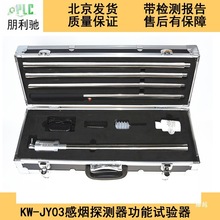 电子感温感烟探测器功能测试工具+二合一加烟加温试验器 消防烟枪