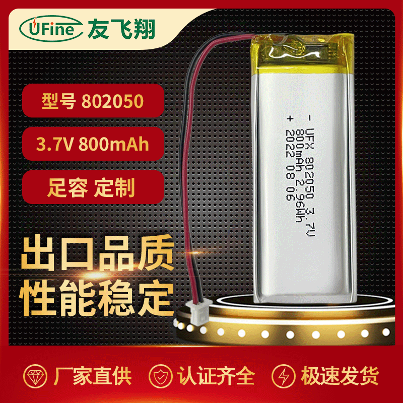 UFX802050 800mAh3.7v美容仪GPS聚合物锂电池带KC  UN38.3