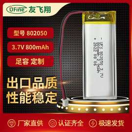 UFX802050 800mAh3.7v美容仪GPS聚合物锂电池带KC  UN38.3