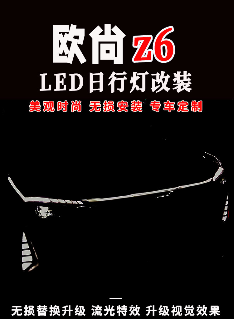 23 Changan Oushang Z6 front grille fog light modification with high-brightness LED sequential daytime running lights, rear bumper light, and brake flash light