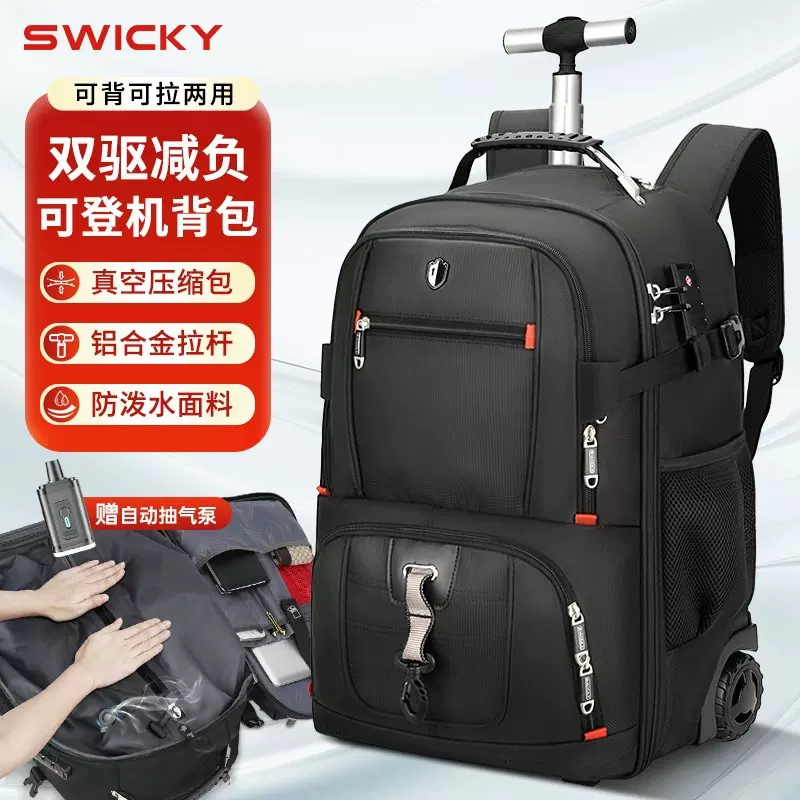 swicky拉杆背包可抽真空双肩一体男士高级感大容量可登机双肩包