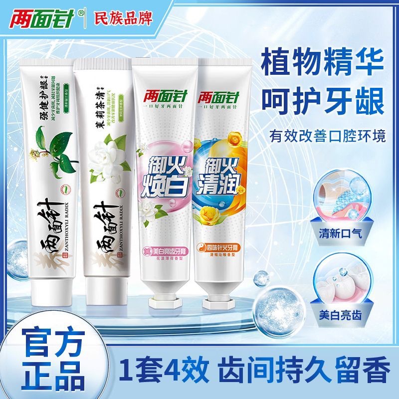 两面针牙膏四味针火清火清新口气味牙龈问题口腔护理110g家庭实惠