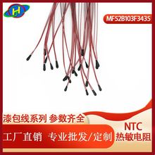 NTC热敏电阻 MF52B103F3435 高精度漆包线 阻值10K B值3435