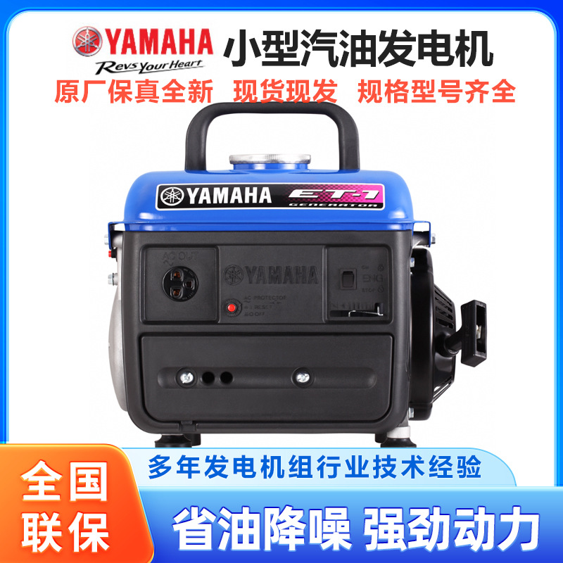 现货雅马哈发电机 ET-1 额定650W小型汽油发电机 家用0.71kva静音