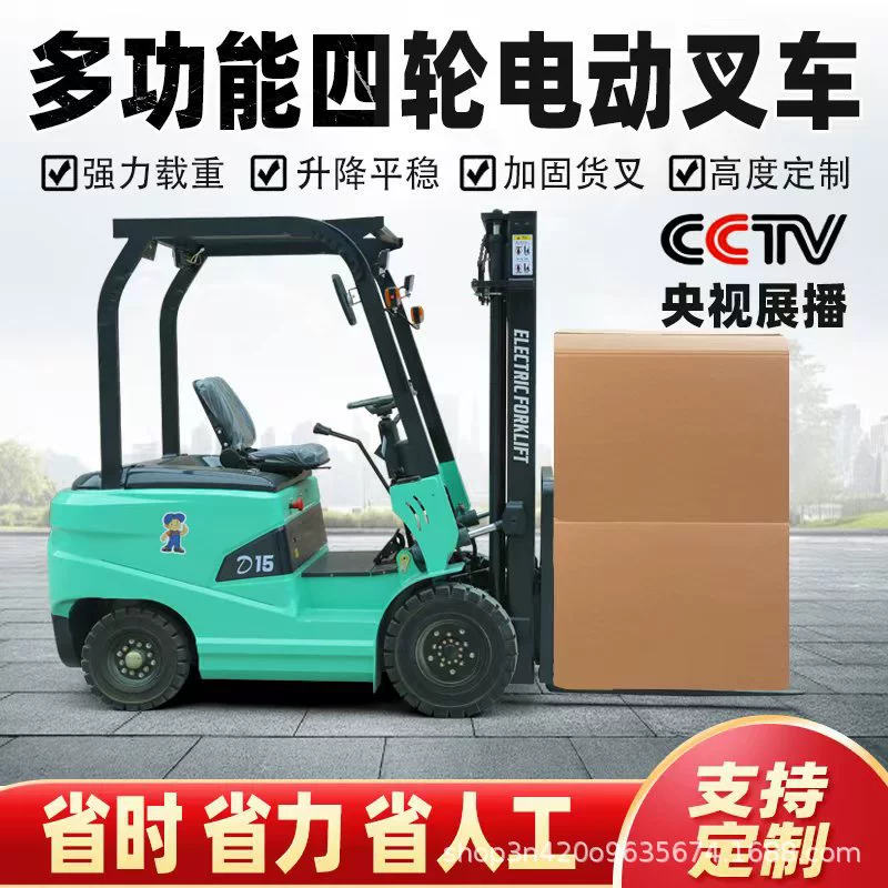 Трансграничный вилочный погрузчик 1,5 тонны малый гидравлический 2 тонны сбалансированный вес четырехколесный литиевый погрузчик 3 тонны электрический вилочный погрузчик