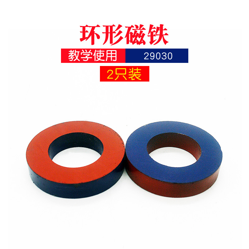 环形磁铁 圆形磁铁 学生磁铁 直径4cm 强磁 教学磁钢