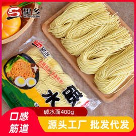 望乡碱水面400g半干挂面生湿面碱面面条热干面拌面餐饮面条批发