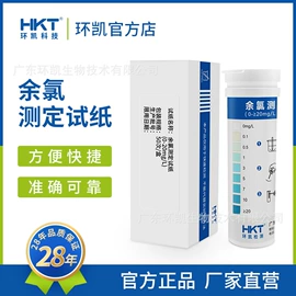 实验试纸;杀菌灭藻剂;其他工业用清洗剂