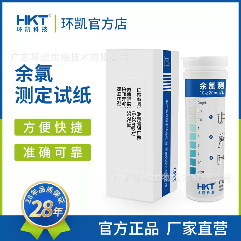 环凯余氯检测试纸总氯快速检测试剂盒污水饮用水质分析测定