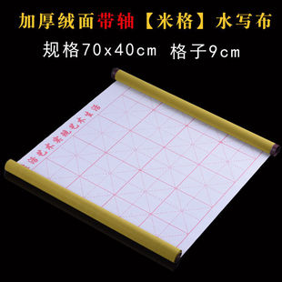 Yellow Velvet Scroll Water Writing Cloth Beginner Calligraphy Entry Brush Calligraphy Mig Calligraphy Extended Blank Water Writing Cloth Batch