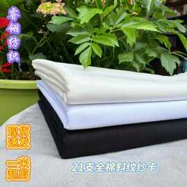 21S全棉纱卡 黑白现货 纯棉斜纹面料 工装劳保服围裙面料现货批发