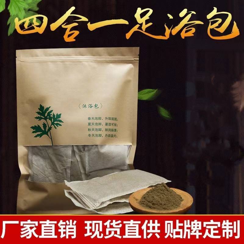 艾葉泡足包入浴包艾草粉浴包紅花益母泡足包家庭用携帯メーカー卸売り艾包|undefined