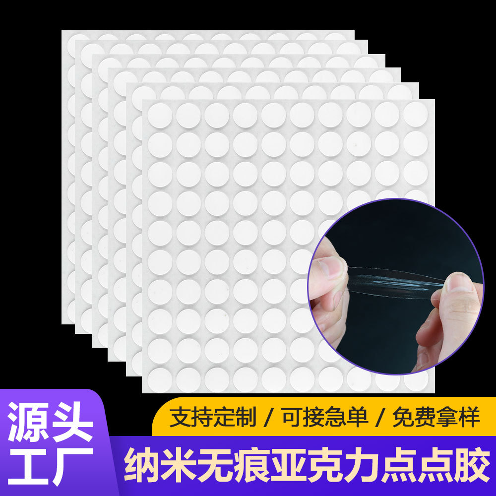 点点胶无痕胶纳米胶亚克力双面胶高粘度树脂公仔摆件盲盒圆点胶