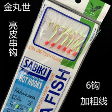 仿生串钩6本 彩虹亮皮金丸世钩 海钓船钓鲅鱼 翘嘴 路亚亮片串钩