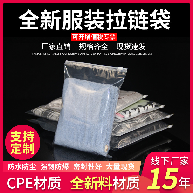 Transparent Clothing Zipper Bags, Socks Frosted Packaging Bags, Pe Plastic Self-Sealing Bags, Underwear and Clothing Packing Bags Wholesale
