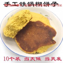 玉米面饼子手工粗粮窝窝头粗主食早餐五谷杂粮锅贴馒头面食