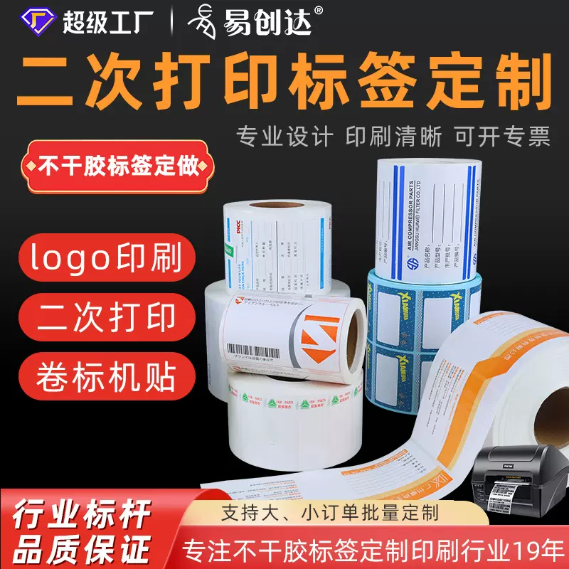 铜版纸热敏亚银标签纸pp合成标签贴纸彩色商标logo印刷不干胶标签