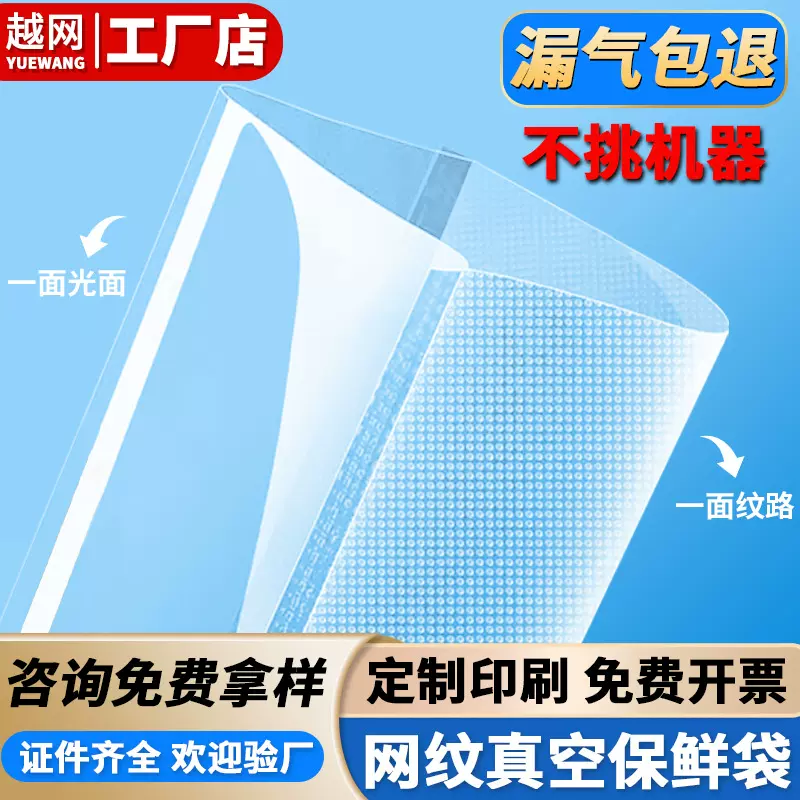 网格纹路真空袋熟食密封食品包装袋抽气压缩真空保鲜袋塑封袋定制