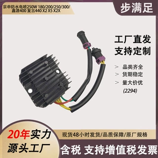 适用宗申摩托车整流器鑫源X5 440CB400棍王攀爬者银瓶稳压器配件