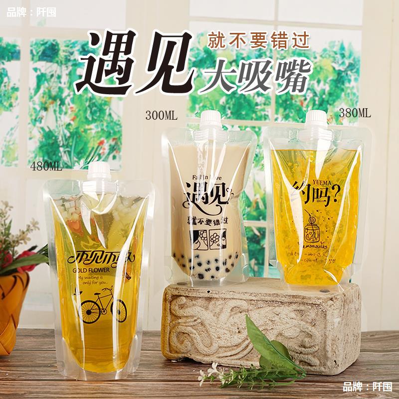 珍珠奶茶果肉西米露小米粥冷热饮料加大吸嘴自立包装外带密封袋