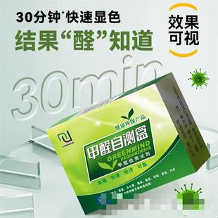 Sidw Formaldehyde Detection Box Indoor Formaldehyde Detector Test Paper Reagent Car Home Office Detection Box Delivery